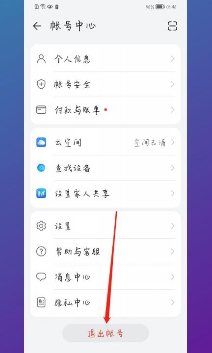 如何退出旧手机上的ID第2步