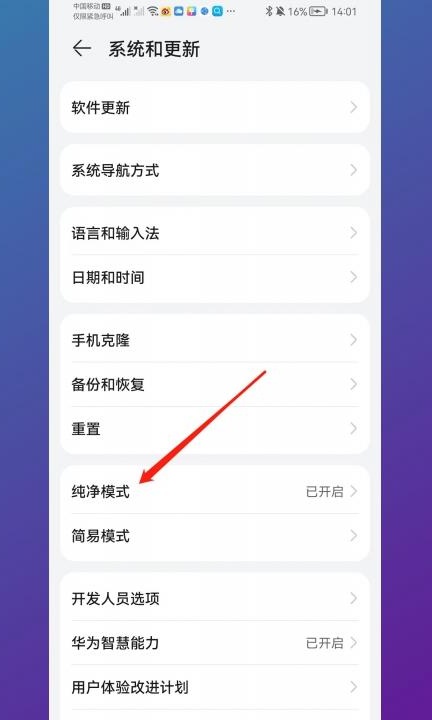 华为手机无法安装外部应用第2步