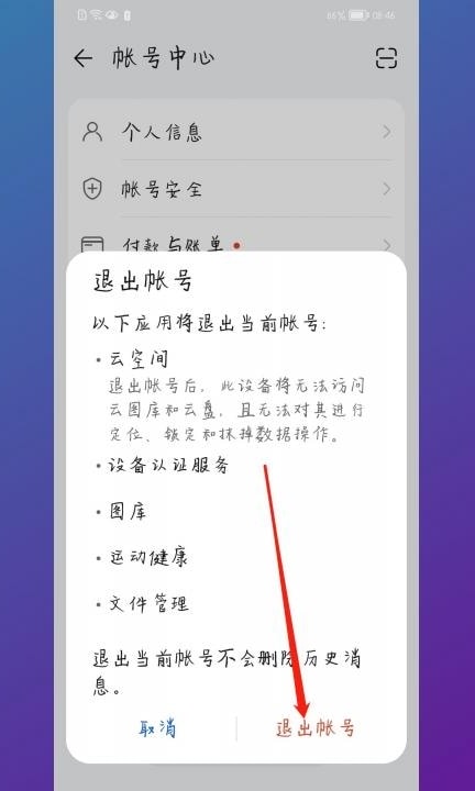 如何退出旧手机上的ID第3步