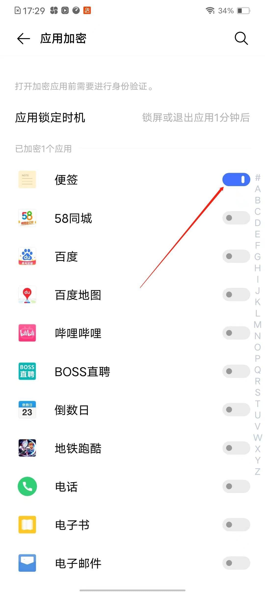 应用锁怎么解除第3步