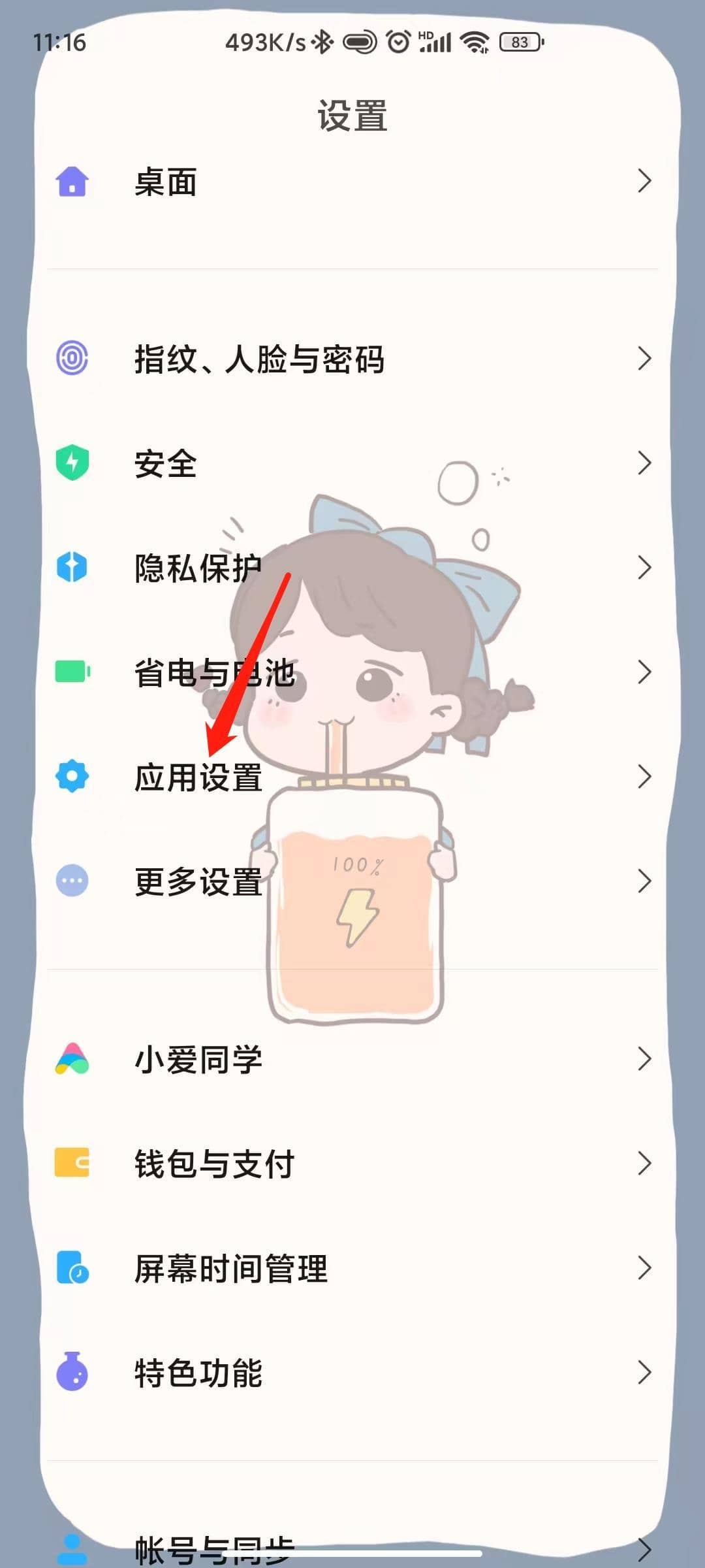 应用锁怎么解除第1步
