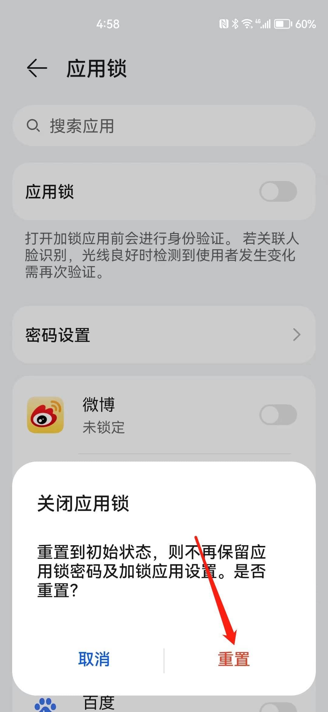 应用锁怎么解除第4步