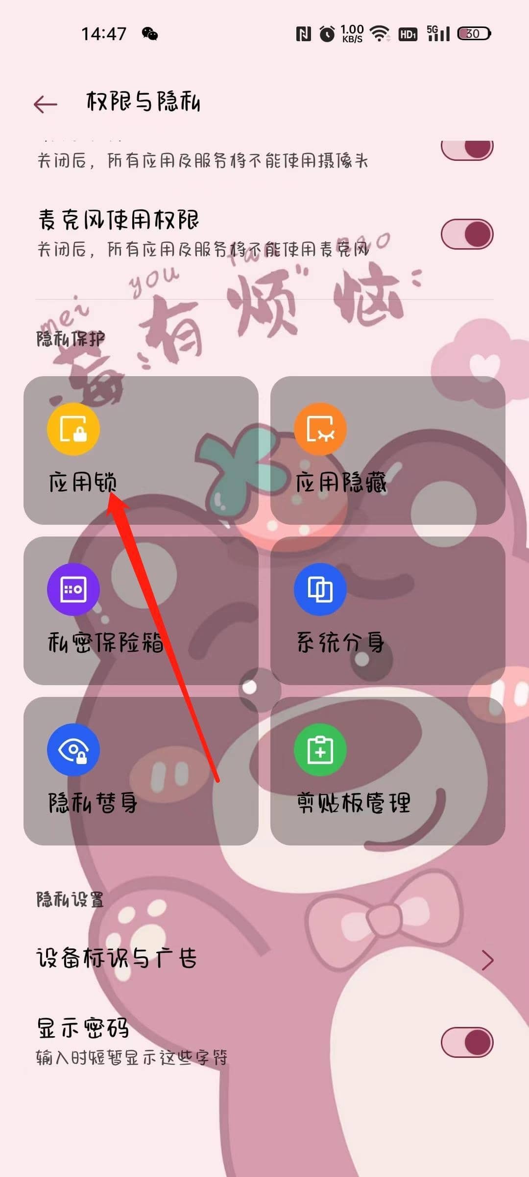 应用锁怎么解除第2步