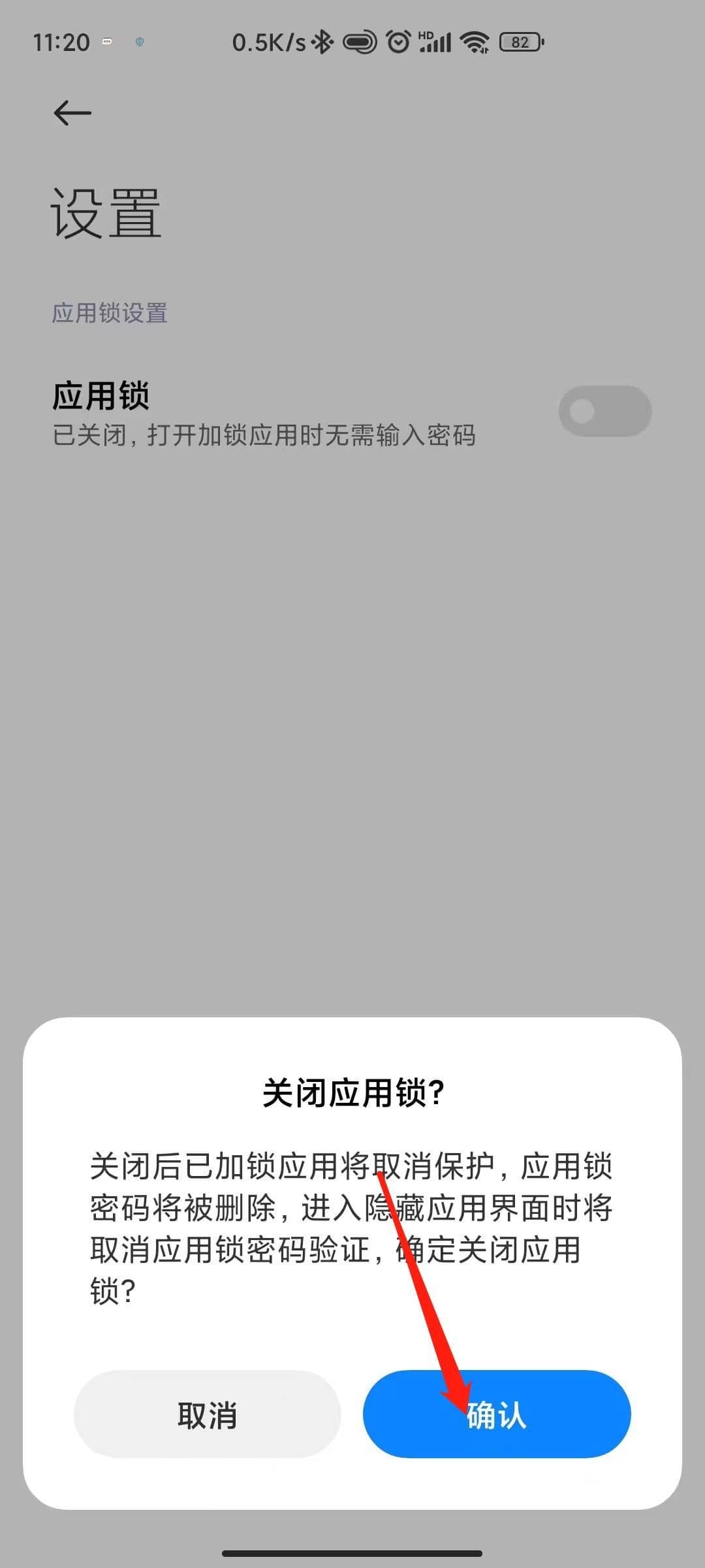 应用锁怎么解除第5步