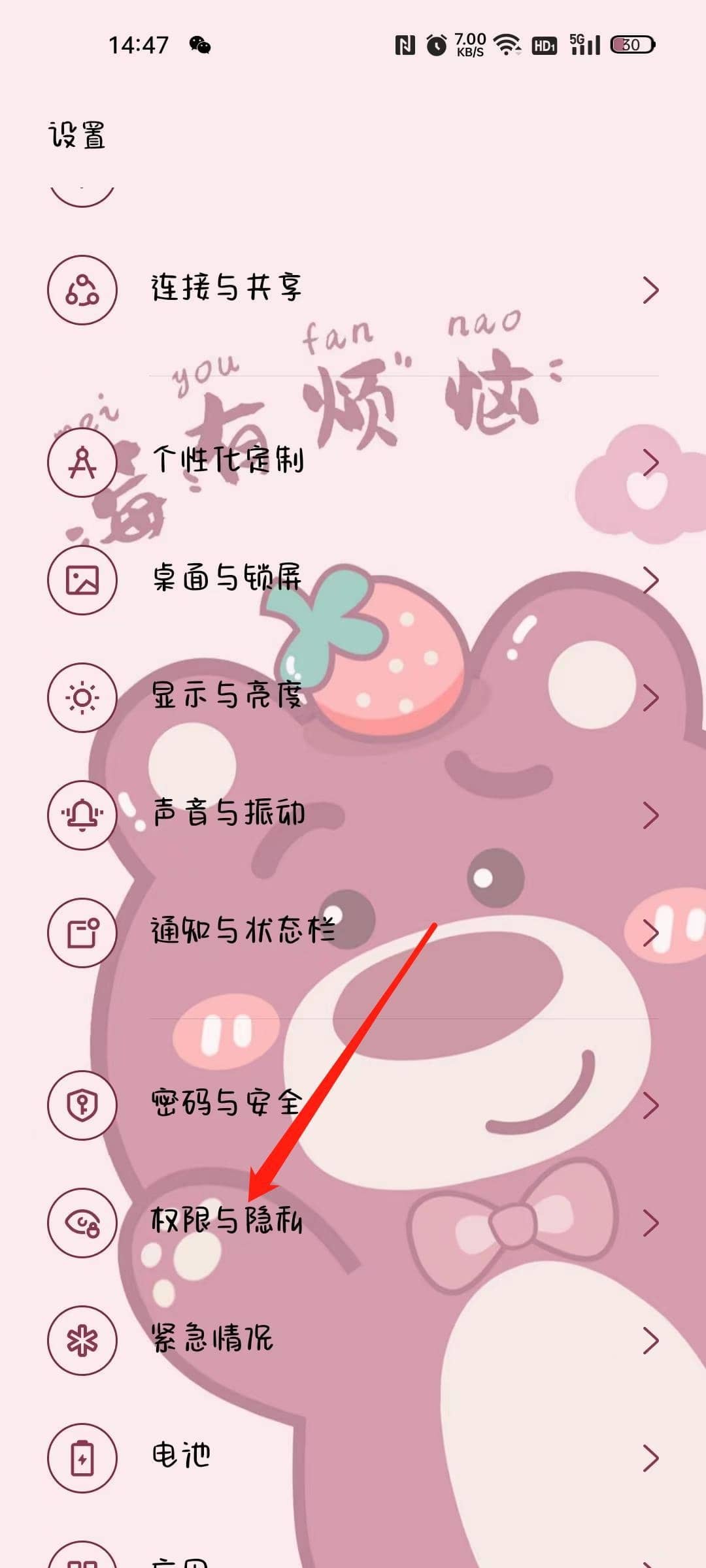 应用锁怎么解除第1步