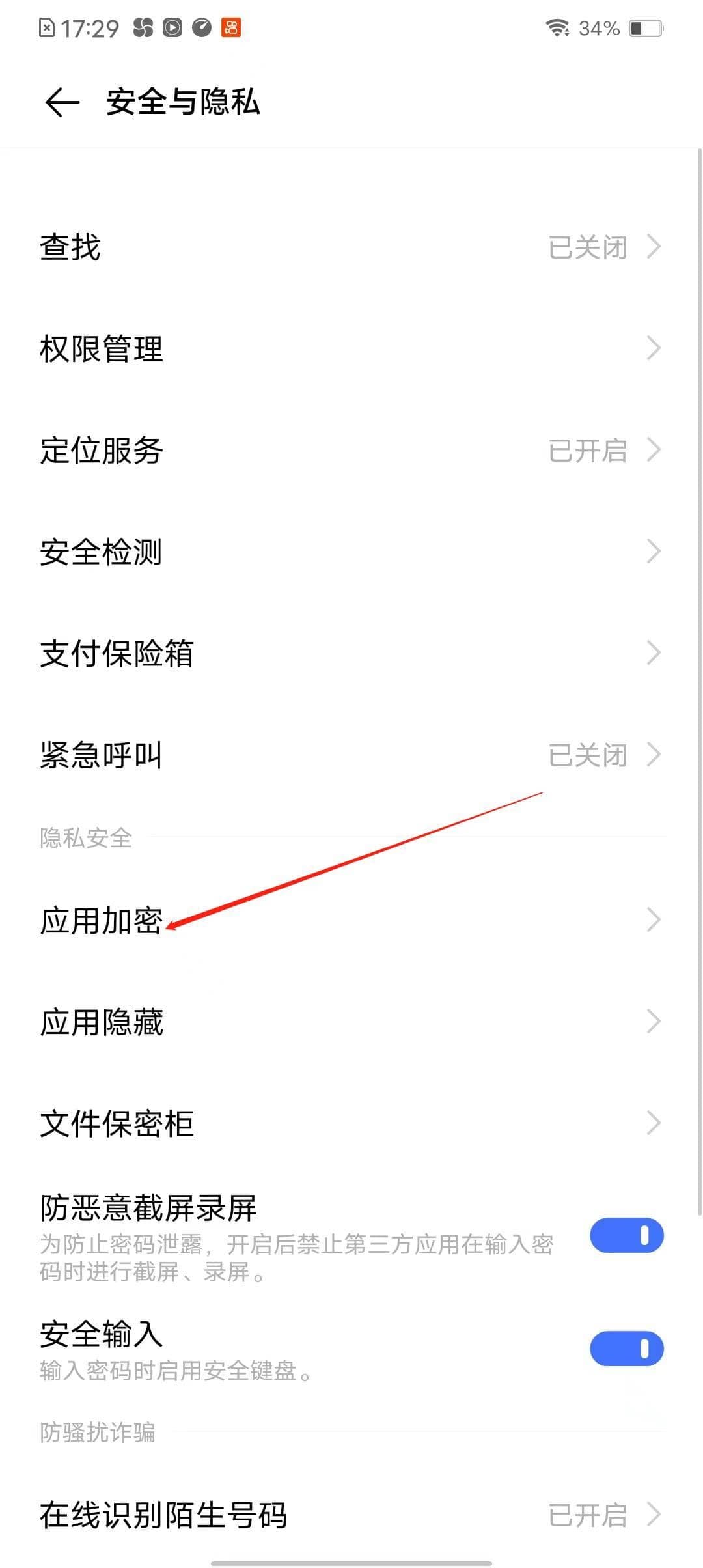 应用锁怎么解除第2步
