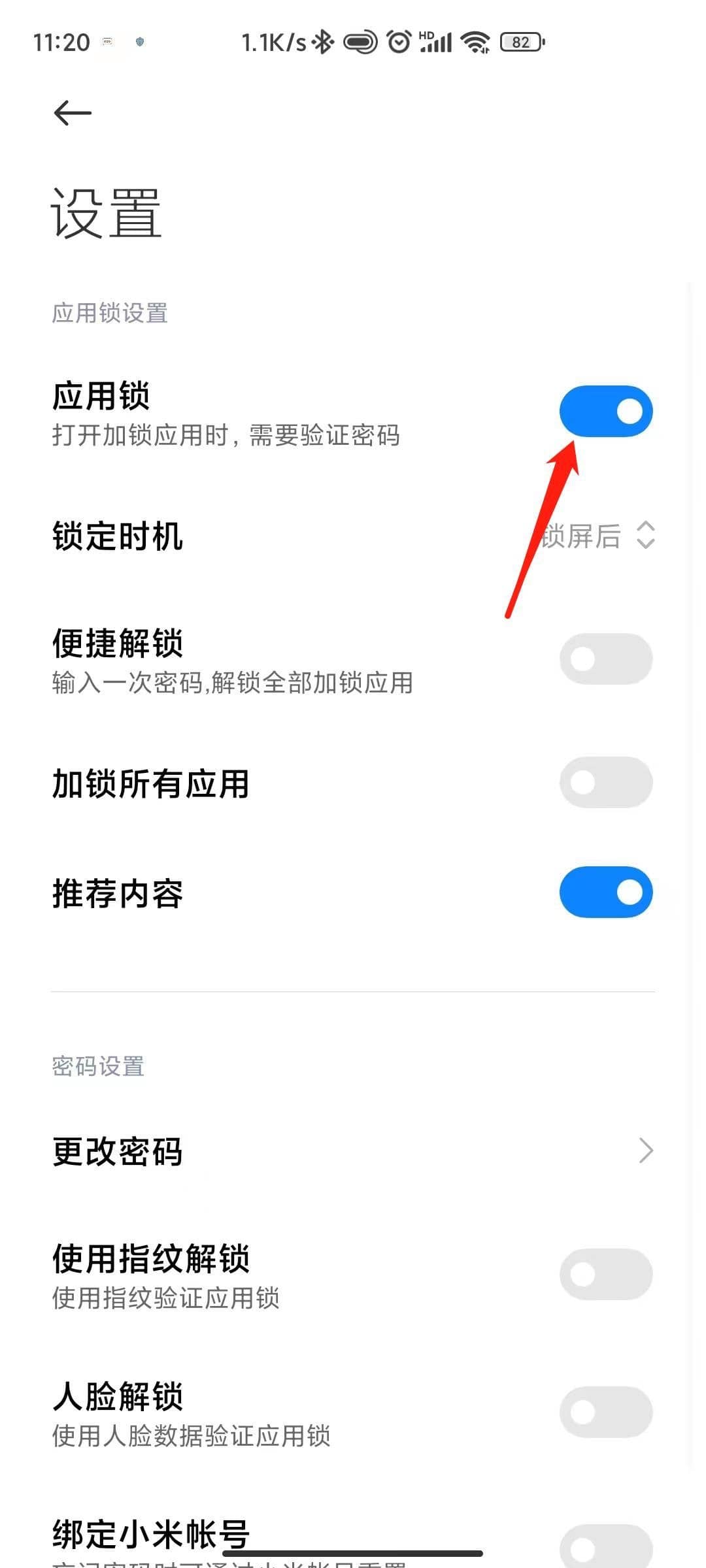 应用锁怎么解除第4步