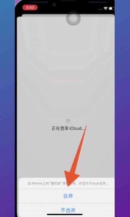 怎么将苹果手机的数据导入新手机里面第11步