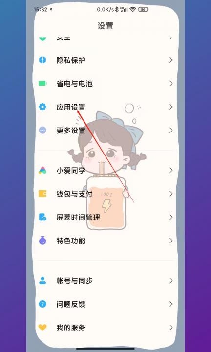 小米手机麦克风权限在哪里开启第1步