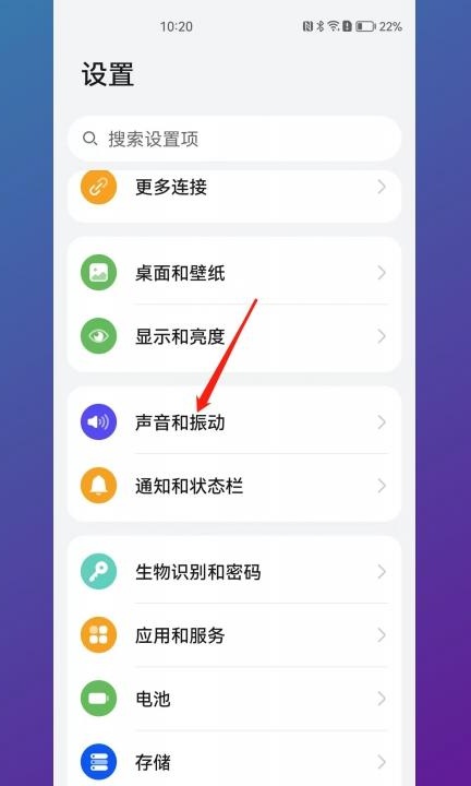 华为手机免打扰设置方法第1步