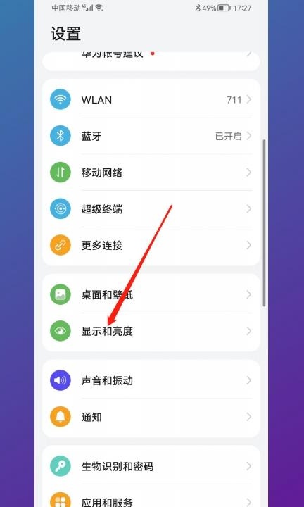 华为手机怎么显示网速第1步