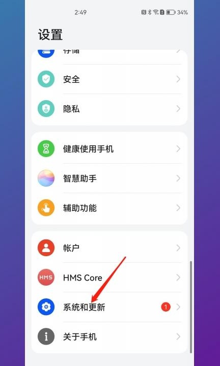 华为手机怎么更新第1步