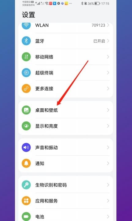 华为桌面图标大小怎么设置第1步
