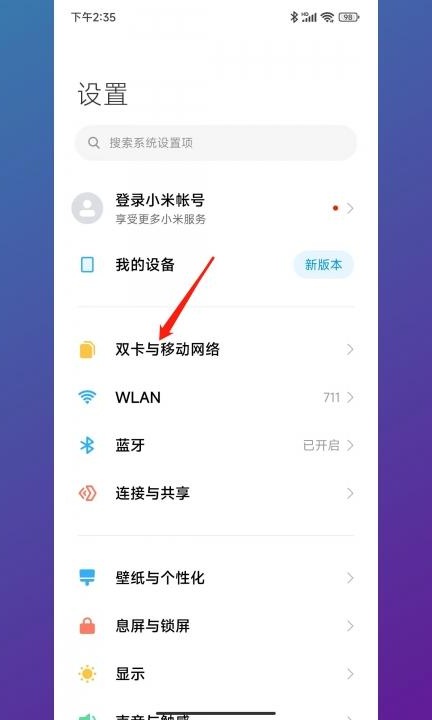 小米怎么看自己的手机号码是多少第1步