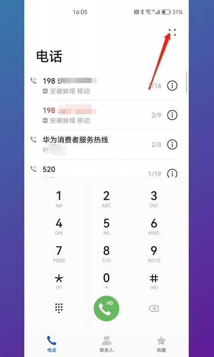 华为黑名单的电话怎么移出来第1步