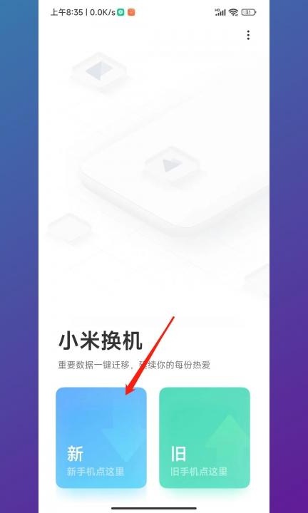怎么把华为手机数据导入小米手机第1步