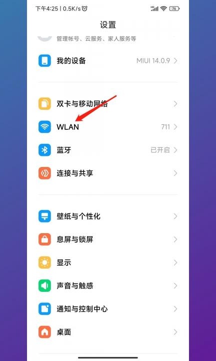 小米怎么看wifi密码第1步