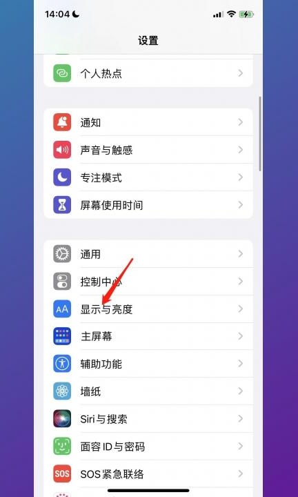 怎么把手机亮度调的非常低第1步
