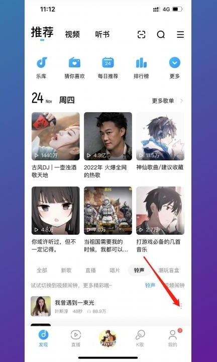 苹果14怎么设置来电铃声歌曲第1步