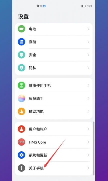 华为手机的开发者选项不见了第1步