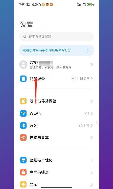小米手机怎么看sn码  第1步