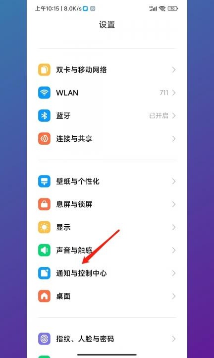 小米状态栏怎么设置自定义第1步