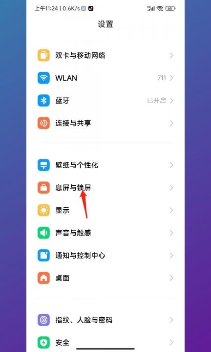 小米锁屏时间颜色更改第1步