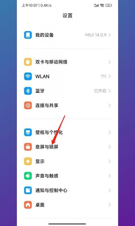 小米手机充电显示怎么设置第1步