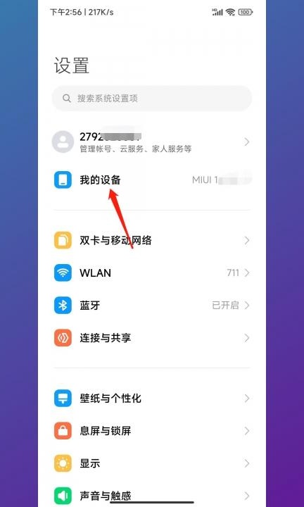小米手机型号在哪里查第1步