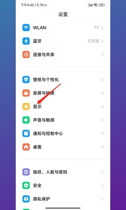 小米手机字体设置在哪里第1步