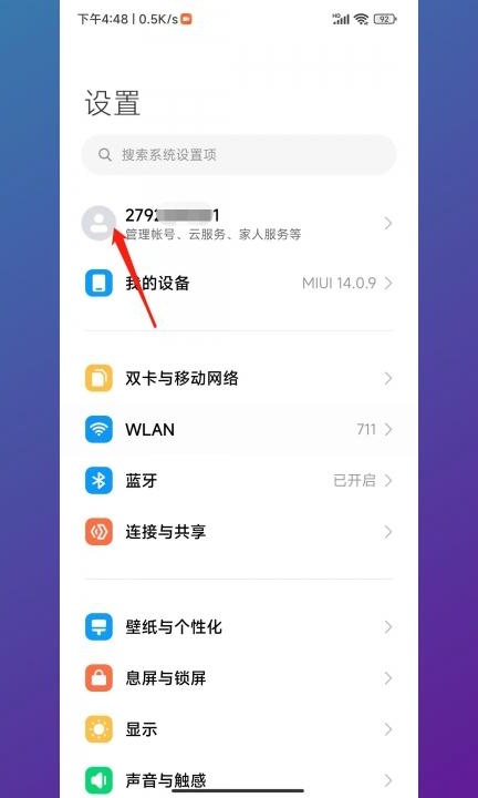 小米手机怎么备份第1步