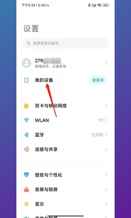 小米手机怎么更新系统升级第1步