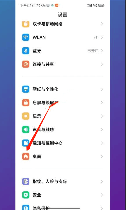 小米手机怎么添加桌面搜索框第1步