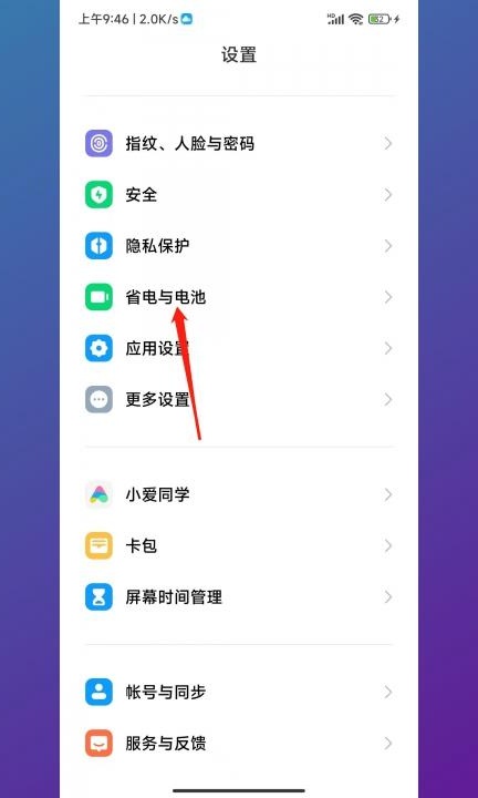 小米手机怎么看电池容量损耗第1步