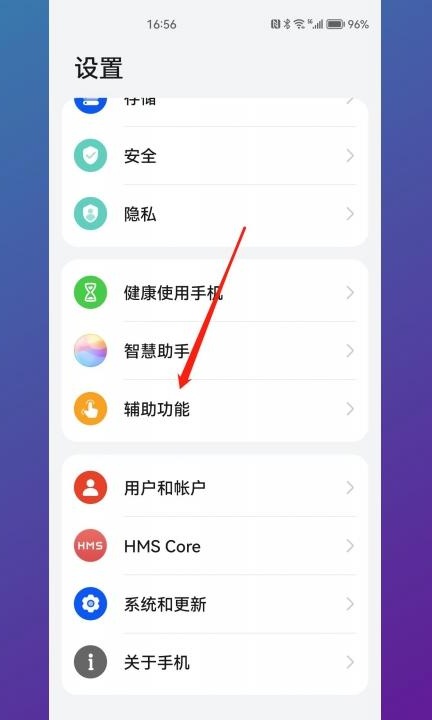 华为分屏怎么关闭第1步