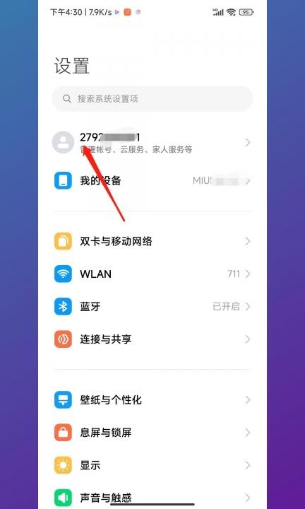 小米账号怎么换绑定手机号第1步