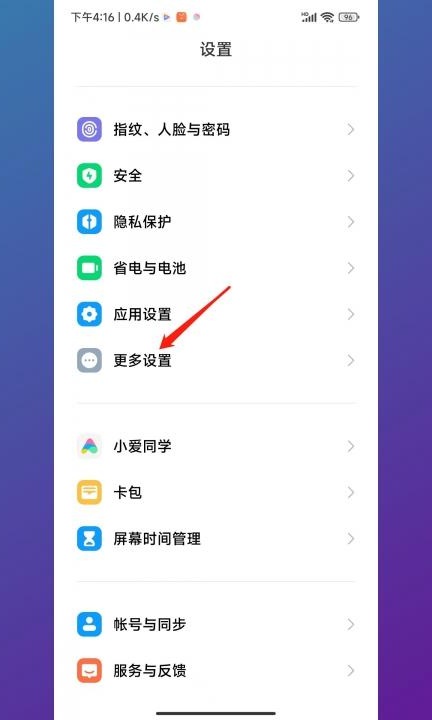 小米验证码自动填充怎么设置第1步