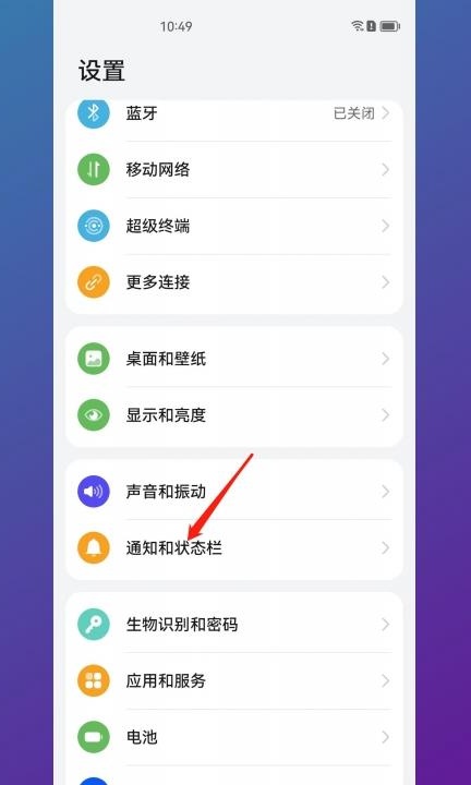 华为手机顶部图标怎么关闭第1步