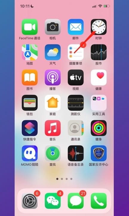 怎样删除设置的闹钟第1步
