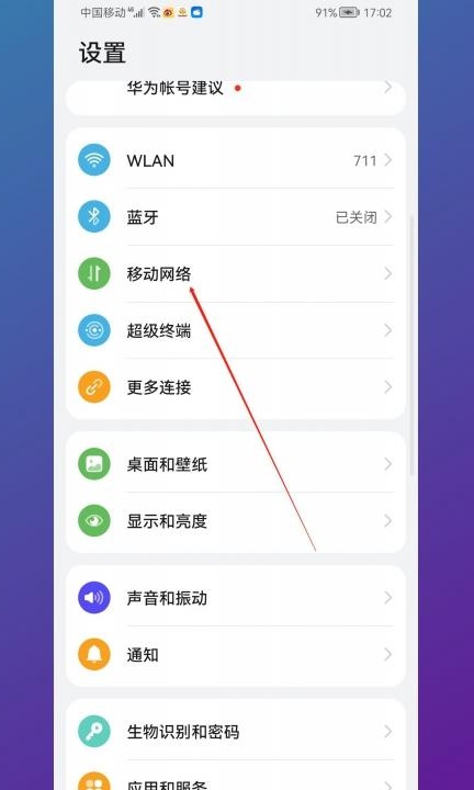 华为hd如何开启和关闭第1步