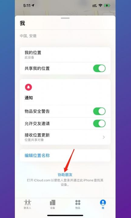 怎么手机定位他人位置第1步