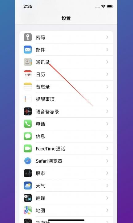 怎么把sim卡联系人导入苹果手机第1步