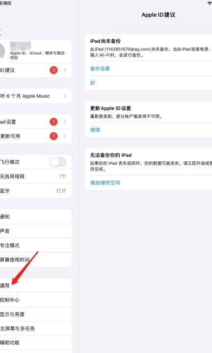 怎么看ipad是几代的第1步