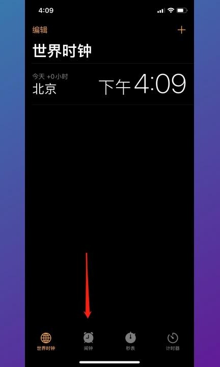 怎么设置闹钟铃声自定义第1步