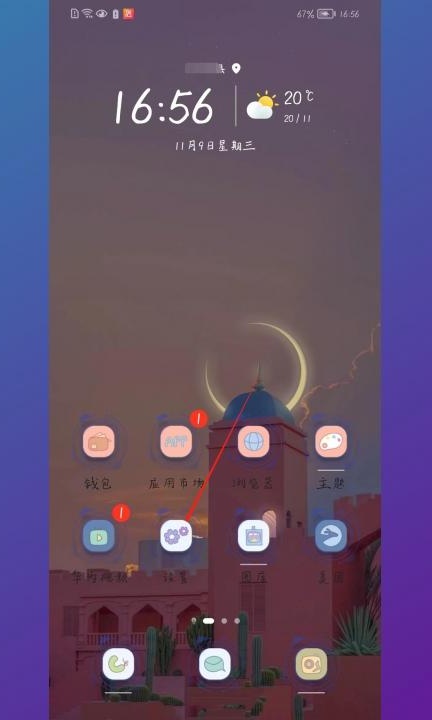 华为nova7双系统怎么开第1步