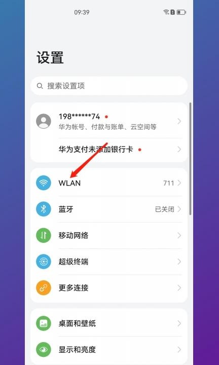 手机怎么扫二维码连接wifi第1步