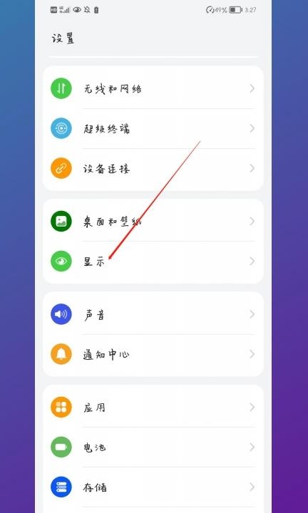 华为字体大小怎么调的更大第1步