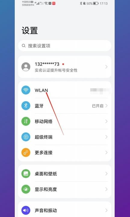 扫出来的wifi密码怎么看第1步