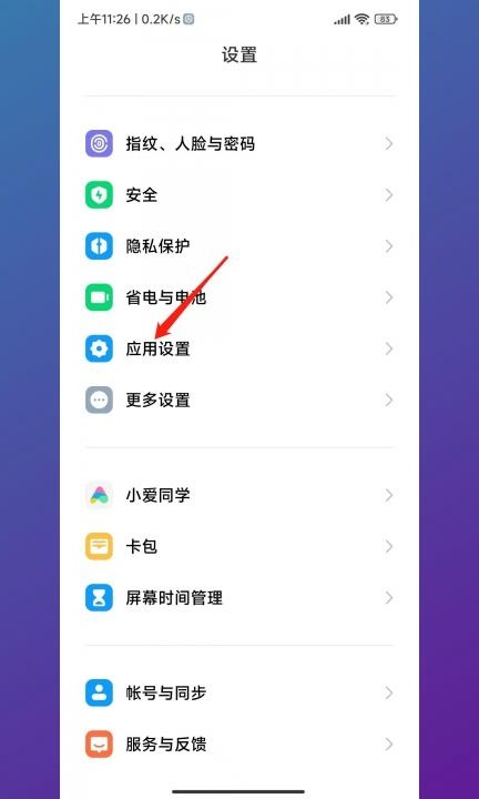 红米安全守护设置在哪里找第1步