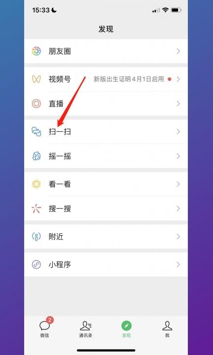 扫描二维码连接wifi第1步